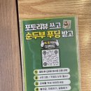 초당순두부 | 강문해변 맛집 강릉 정은숙초당순두부 후기