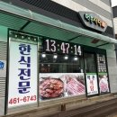 먹촌식당