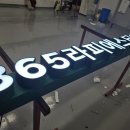 365라피에스타약국 이미지