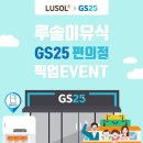 지에스25메종글래드호텔점