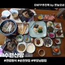 고택 수련 | [순천 부모님 식당] 고택 감성 수련산방 연밥정식 후기