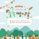 10월 13일(일) '숲속 빵 시장' 개최 이미지