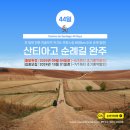 순례길&#39; 첫 완주 소식 &amp; 즐거운 까미노 쇼츠 영상 보고 가세요! 여행유튜버 러밴드림님과 함께 걷습니다:)