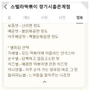 스텔라떡볶이경기시흥