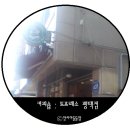 토프레소(평택점) 이미지