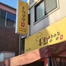 희양양양꼬치 - 계룡시 번영2길 4-27 | 희양양양꼬치