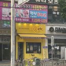 카페이티씨.(휘경직영점) | 휘경동 카페 이티씨 휘경 직영점 카페 토스트 떡볶이 커피 다 파는 곳