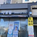 더 맑음뷰티