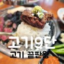 동침산네거리 | [대구 북구 침산동 맛집 고기집] 고기 끝판왕 고기9단 침산직영점