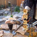 육미고택