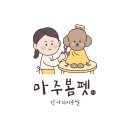 마주봄펫 이미지