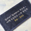 이백초등학교 | 동창회 수건 답례품 역대급 자수크기 전화 소통으로 주문제작한 후기