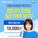 제주카카오렌트카