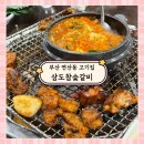 삼도 참숯갈비 이미지