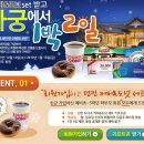 [에듀모아] 계산력학습지, 던킨도너츠, 방학계획표다운 event 이미지