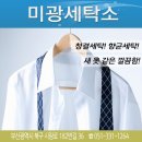 미광세탁소 이미지