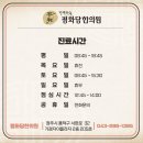 평화당한의원 이미지