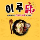이루닭 이미지