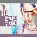 수채화(초급) 이미지