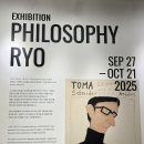 RYO(료) | 성수 10월 전시회 LCDC SEOUL 필로소피 료 Philosophy Ryo 전시 주말 관람 후기