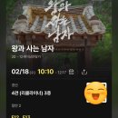 왕PC | 경산 영화관 CGV 리클라이너 ' 왕과 사는 남자 ' 후기