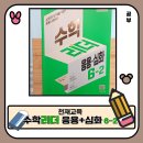 (여름방학) 응용은 기본 초등 수학 | 6학년 2학기 수학 수학리더 응용·심화 초등 6 여름방학 수학 공부