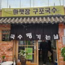 아랫장구포국수 네이버블로그