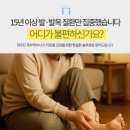 최우진정형외과의원 | 발 통증 오래 간다면? 족부정형외과명의추천 이유 있습니다