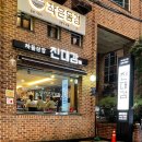 진미생갈비찜 | 서울 뭐먹지? 맛있는녀석들 선릉 방영된 한우차돌삼합으로 특별한 고기 한 상을 먹고 싶을 때 진대감...