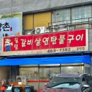 바글바글칠일석쇠구이