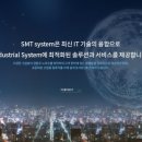 에스엠티시스템