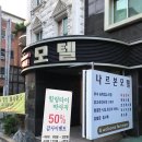 나르본모텔 이미지