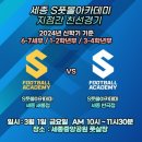 풋볼아카데미새롬점