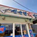 신수정식당 - 충주시 | 신수정식당