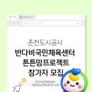 반다비국민체육센터 | 🤰💙 반다비국민체육센터 임산부 건강증진 프로그램 튼튼맘 프로젝트 참가자 모집!