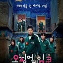 라진기업 | 드라마 <오징어게임 시즌 3> 후기 | 스포주의