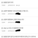 윤지오씨에 대한 강압적인 인터뷰로 난리난 MBC 시청자게시판 (왕종명 앵커) 이미지