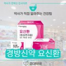 경대약국 | 경대 병원 약국 약사가 이야기하는 잔뇨감 빈뇨 배뇨통 요신환