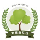 거목유도관 이미지