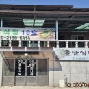 신녕식당