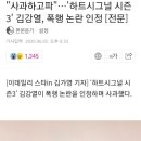 &#34;사과하고파&#34;…&#39;하트시그널 시즌3&#39; 김강열, 폭행 논란 인정 [전문] 이미지