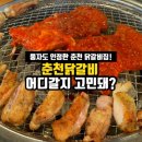 춘천닭갈비 이미지