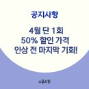 [공지] [4월 한정 할인 이벤트] 무의식 심리치유 컨셔스코딩 세션, 50% 할인! (5월부터 가격 인상 안내)