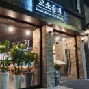 오소갈비
