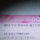 부산원아시아페스티벌 (BOF) 티켓 포카랑 교환하실분 이미지