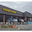 프렌즈스크린완주점