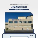 신도리코 D320 납품설치 후기 (청주 A3컬러복합기 충청렌탈)