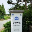 등잔펜션