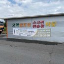골프모악
