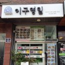 2901(이구영일) 이미지